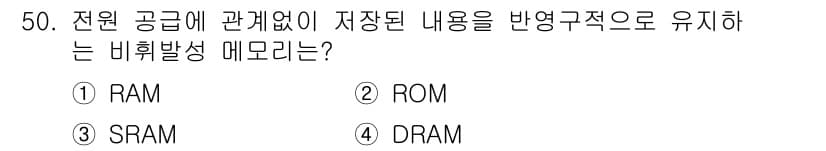 임베디드기능사 2016년 50번 - 정답과 핵심 포인트를 검수 중인 기출문제