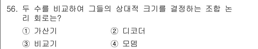 임베디드기능사 2016년 56번 - 정답과 핵심 포인트를 검수 중인 기출문제