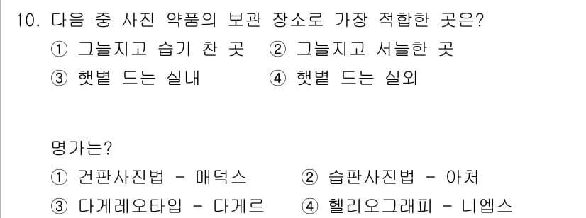 사진기능사 2016년 10번 - 정답과 핵심 포인트를 검수 중인 기출문제