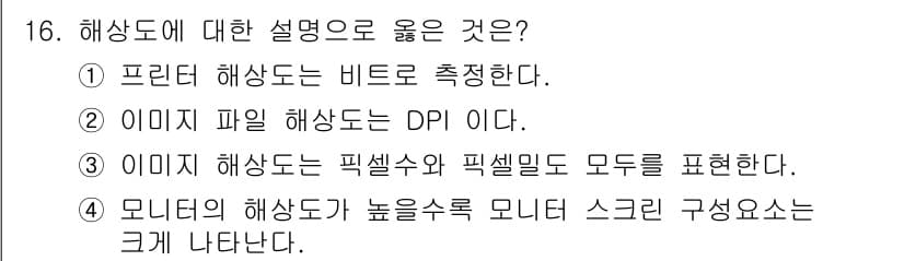 사진기능사 2016년 15번 - 정답과 핵심 포인트를 검수 중인 기출문제