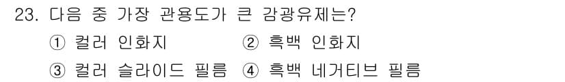 사진기능사 2016년 22번 - 정답과 핵심 포인트를 검수 중인 기출문제