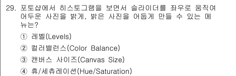 사진기능사 2016년 28번 - 정답인 2번 '컬러밸런스(Color Balance)'는 슬라이더를 조정하... 에 관한 핵심 기출문제