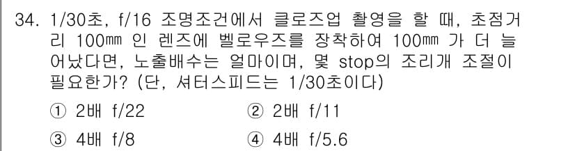 사진기능사 2016년 33번 - 정답과 핵심 포인트를 검수 중인 기출문제