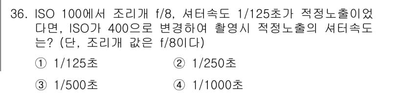 사진기능사 2016년 35번 - 정답과 핵심 포인트를 검수 중인 기출문제