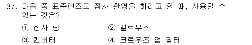 사진기능사 2016년 36번 - 정답과 핵심 포인트를 검수 중인 기출문제
