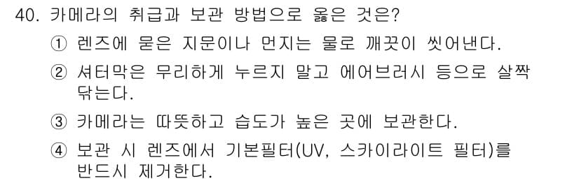 사진기능사 2016년 39번 - 정답과 핵심 포인트를 검수 중인 기출문제