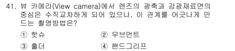 사진기능사 2016년 40번 - 정답과 핵심 포인트를 검수 중인 기출문제