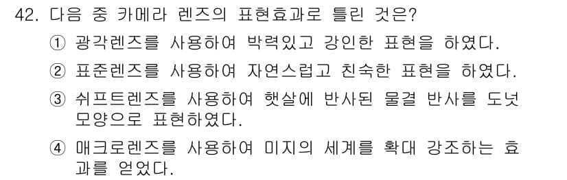사진기능사 2016년 41번 - 정답과 핵심 포인트를 검수 중인 기출문제