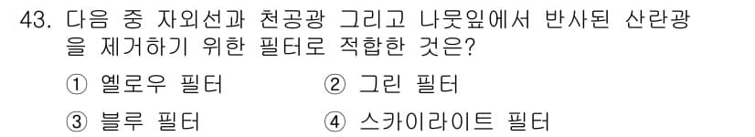 사진기능사 2016년 42번 - 정답과 핵심 포인트를 검수 중인 기출문제
