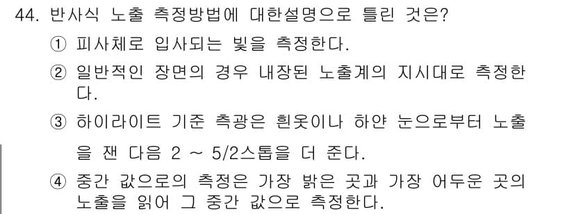사진기능사 2016년 43번 - 정답과 핵심 포인트를 검수 중인 기출문제