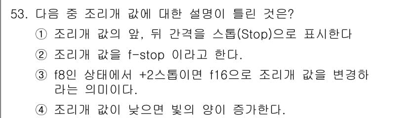 사진기능사 2016년 52번 - 정답과 핵심 포인트를 검수 중인 기출문제