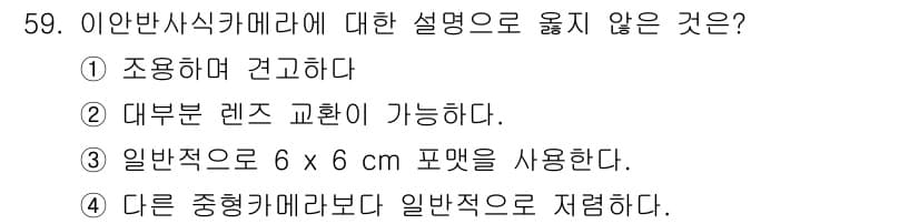 사진기능사 2016년 58번 - 정답과 핵심 포인트를 검수 중인 기출문제