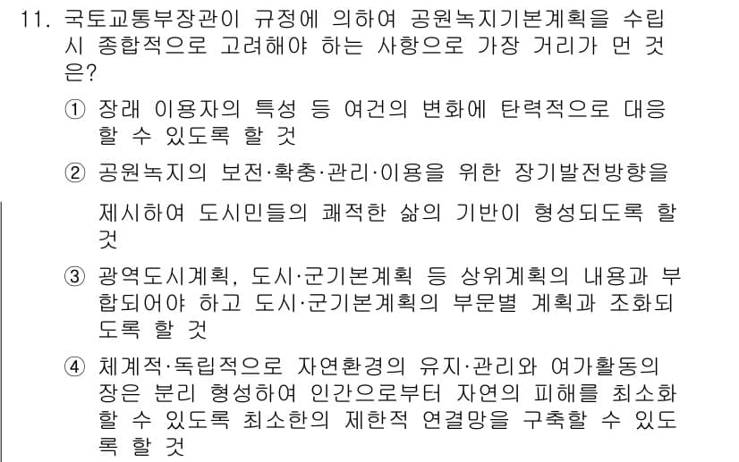 조경기능사 2016년 11번 - 정답과 핵심 포인트를 검수 중인 기출문제