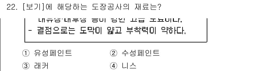 조경기능사 2016년 22번 - 정답과 핵심 포인트를 검수 중인 기출문제