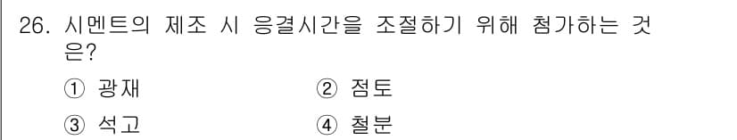 조경기능사 2016년 26번 - 정답과 핵심 포인트를 검수 중인 기출문제