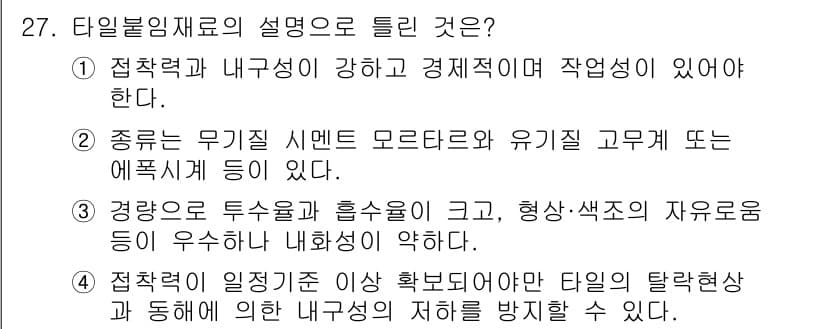 조경기능사 2016년 27번 - 정답과 핵심 포인트를 검수 중인 기출문제