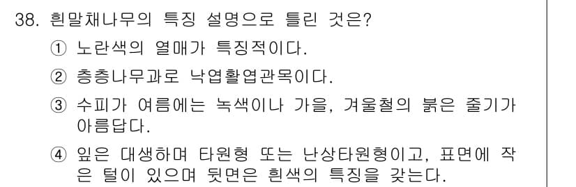 조경기능사 2016년 38번 - 정답과 핵심 포인트를 검수 중인 기출문제