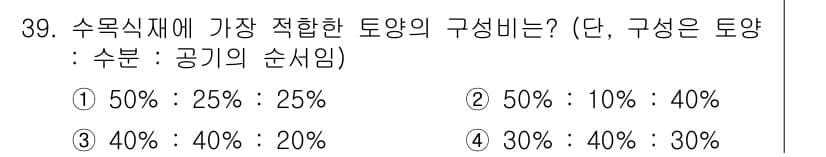 조경기능사 2016년 39번 - 정답과 핵심 포인트를 검수 중인 기출문제
