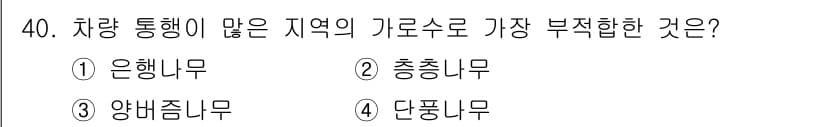 조경기능사 2016년 40번 - 정답과 핵심 포인트를 검수 중인 기출문제