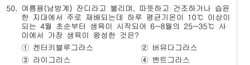 조경기능사 2016년 50번 - 정답과 핵심 포인트를 검수 중인 기출문제