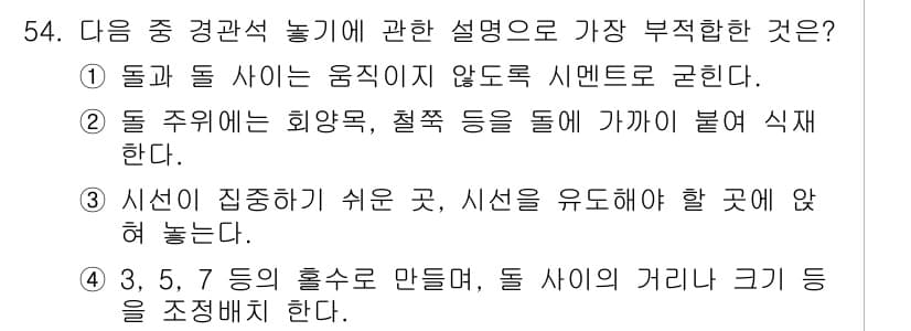 조경기능사 2016년 54번 - 정답과 핵심 포인트를 검수 중인 기출문제
