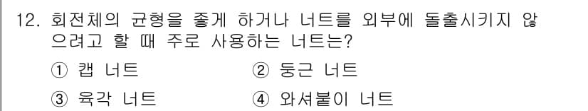 전산응용기계제도기능사 2016년 12번 - 정답과 핵심 포인트를 검수 중인 기출문제