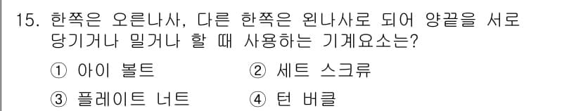 전산응용기계제도기능사 2016년 15번 - 정답과 핵심 포인트를 검수 중인 기출문제