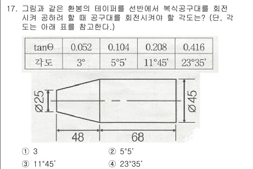 전산응용기계제도기능사 2016년 17번 - 주어진 각도에서 접선의 값을 사용하여 복식공구의 회전 반경을 계산할 수 ... 에 관한 핵심 기출문제