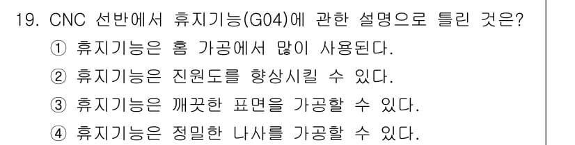 전산응용기계제도기능사 2016년 19번 - 정답과 핵심 포인트를 검수 중인 기출문제