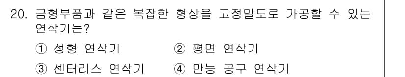 전산응용기계제도기능사 2016년 20번 - 정답과 핵심 포인트를 검수 중인 기출문제