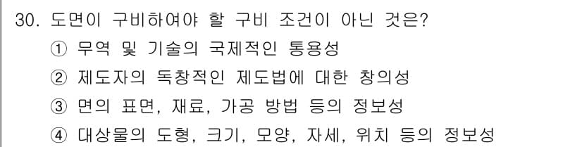 전산응용기계제도기능사 2016년 30번 - 정답과 핵심 포인트를 검수 중인 기출문제