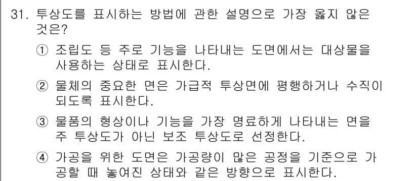 전산응용기계제도기능사 2016년 31번 - 정답과 핵심 포인트를 검수 중인 기출문제