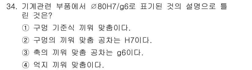 전산응용기계제도기능사 2016년 34번 - 정답과 핵심 포인트를 검수 중인 기출문제