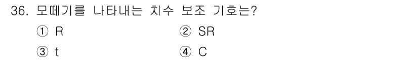 전산응용기계제도기능사 2016년 36번 - 정답과 핵심 포인트를 검수 중인 기출문제