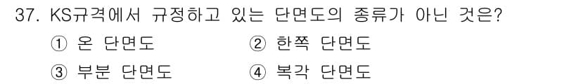 전산응용기계제도기능사 2016년 37번 - 정답과 핵심 포인트를 검수 중인 기출문제