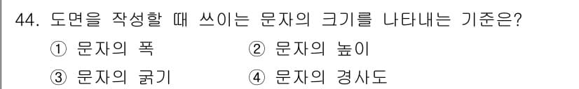 전산응용기계제도기능사 2016년 44번 - 정답과 핵심 포인트를 검수 중인 기출문제