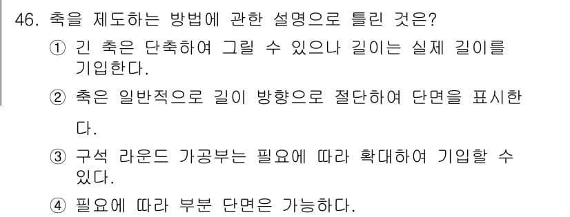 전산응용기계제도기능사 2016년 46번 - 정답과 핵심 포인트를 검수 중인 기출문제