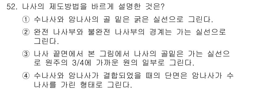 전산응용기계제도기능사 2016년 52번 - 나사의 결면을 보면, 나사의 골 부분은 실선으로 표시되며, 이는 나사의 ... 에 관한 핵심 기출문제