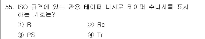 전산응용기계제도기능사 2016년 55번 - 정답과 핵심 포인트를 검수 중인 기출문제