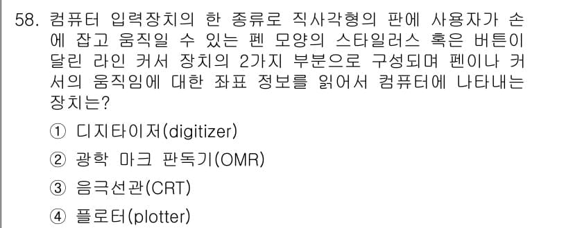 전산응용기계제도기능사 2016년 58번 - 정답과 핵심 포인트를 검수 중인 기출문제