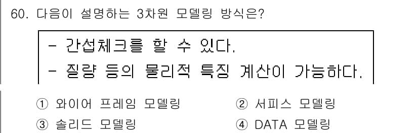 전산응용기계제도기능사 2016년 60번 - 정답과 핵심 포인트를 검수 중인 기출문제