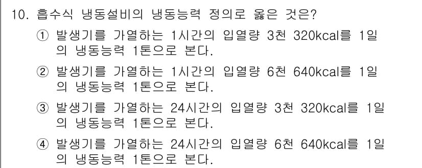 가스기능사 2016년 10번 - 정답과 핵심 포인트를 검수 중인 기출문제