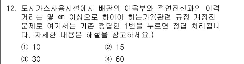 가스기능사 2016년 12번 - 정답과 핵심 포인트를 검수 중인 기출문제