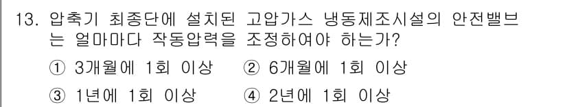 가스기능사 2016년 13번 - 정답과 핵심 포인트를 검수 중인 기출문제