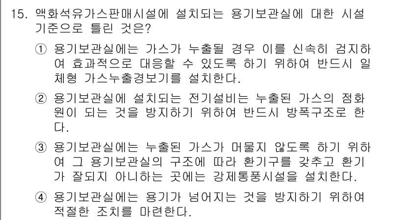 가스기능사 2016년 15번 - 정답과 핵심 포인트를 검수 중인 기출문제
