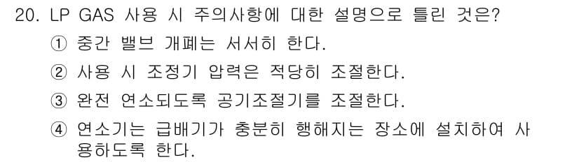 가스기능사 2016년 20번 - 정답과 핵심 포인트를 검수 중인 기출문제