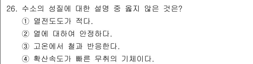 가스기능사 2016년 26번 - 정답과 핵심 포인트를 검수 중인 기출문제