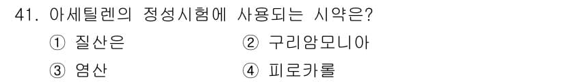 가스기능사 2016년 41번 - 정답과 핵심 포인트를 검수 중인 기출문제