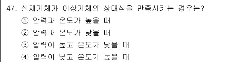가스기능사 2016년 47번 - 정답과 핵심 포인트를 검수 중인 기출문제