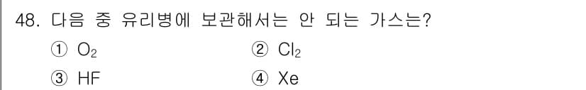 가스기능사 2016년 48번 - 정답과 핵심 포인트를 검수 중인 기출문제